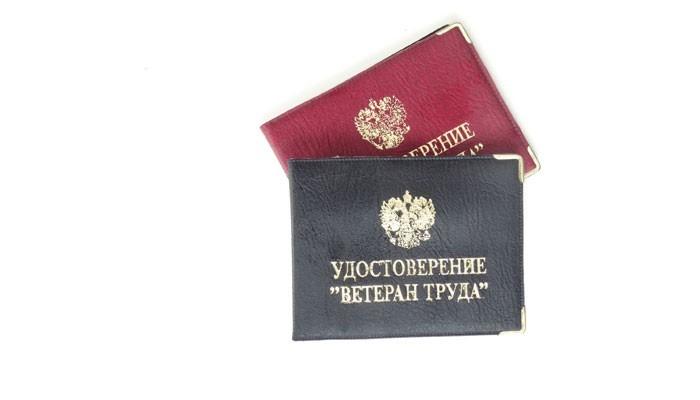 Льготы для ветеранов труда в российской федерации