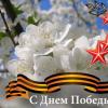Сценарий праздника день победы на татарском языке