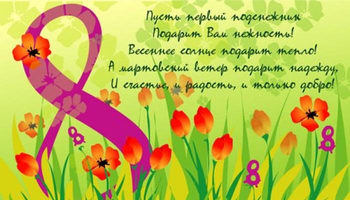 Poems for children on the topic:"8 марта"