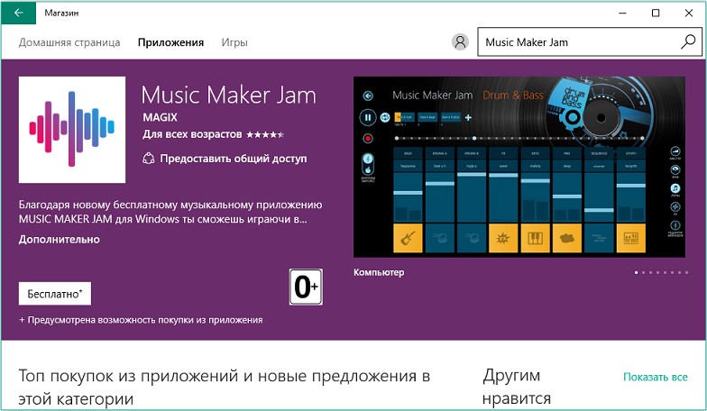 magix music maker jam