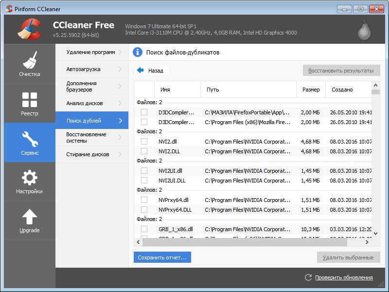 Дубликаты файлов на андроид. Дубликаты файлов CCLEANER. Поиск дубликатов файлов на компьютере. Программа для дубликатов фотографий. Программа для поиска фото на компьютере.