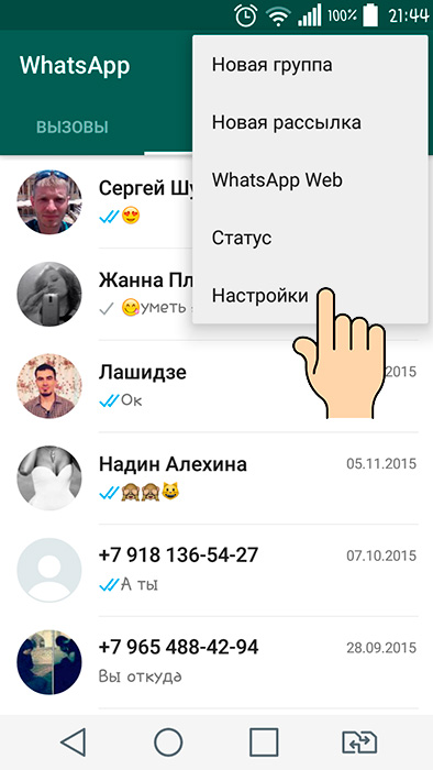 Как выключить ватсап. Как выключить WHATSAPP на телефоне. Как отключить ватсап на телефоне. Как отключить звонки в ВОТСАПН. Отменить звонки в ватсапе.