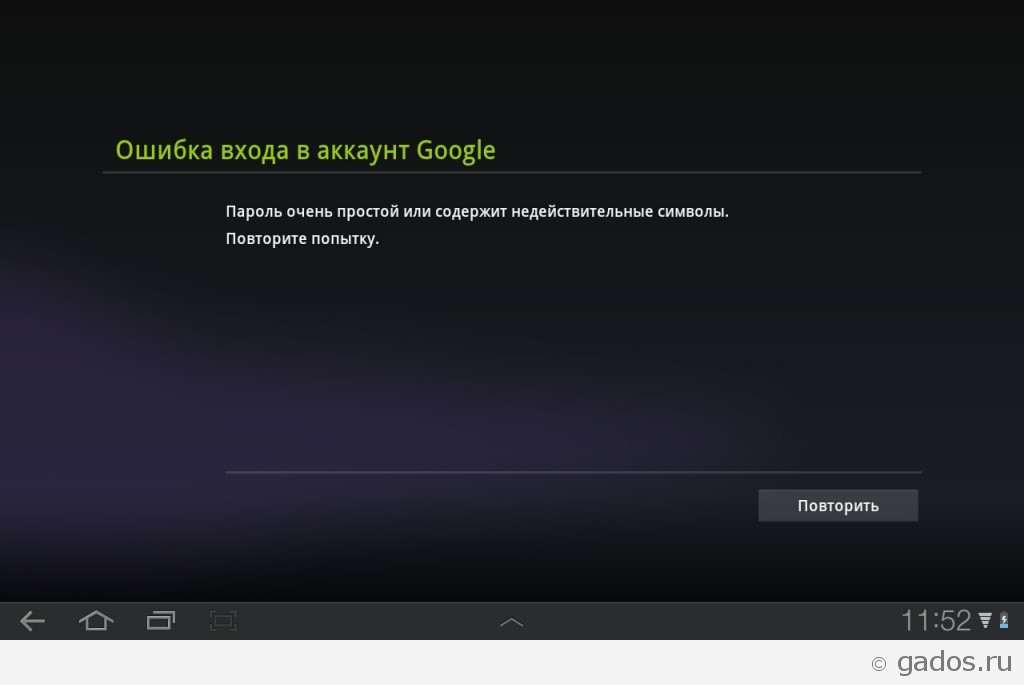 Андроид ошибка входа в аккаунт. Ошибка входа в аккаунт.