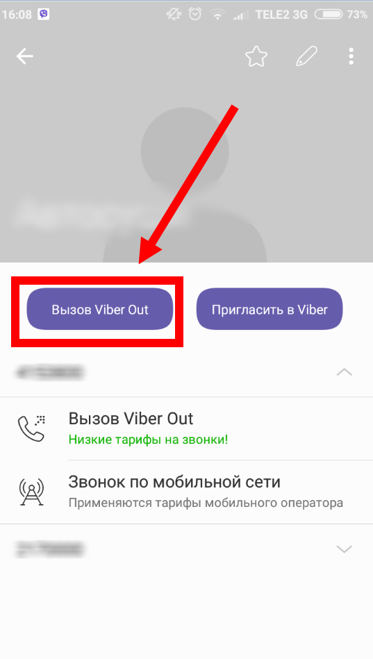 Вайбер аут. Вайбер звонки. Viber вызов. Звонки Viber out.