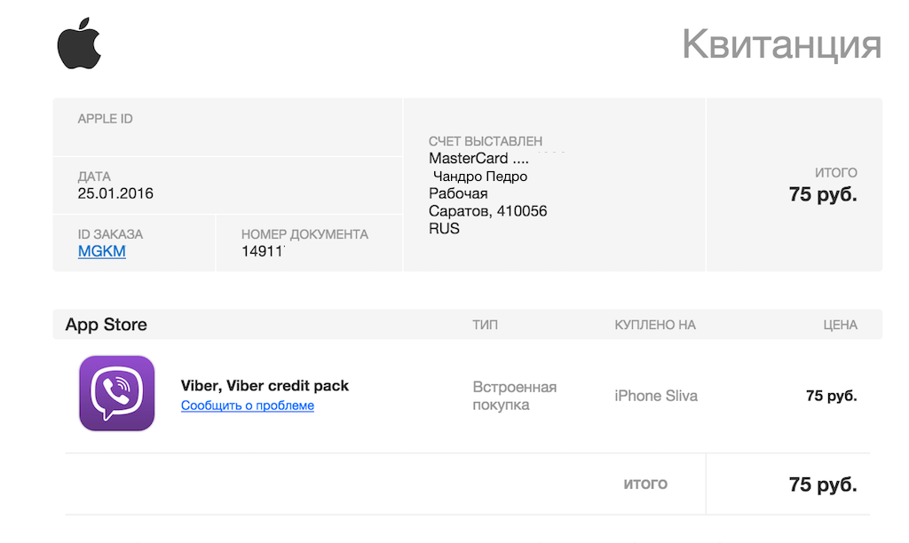 Как пополнить счет apple. Квитанция от Apple. Квитанция от Apple счет выставлен что это. Квитанция оплаты Apple pay. Пополнить счет Apple ID.