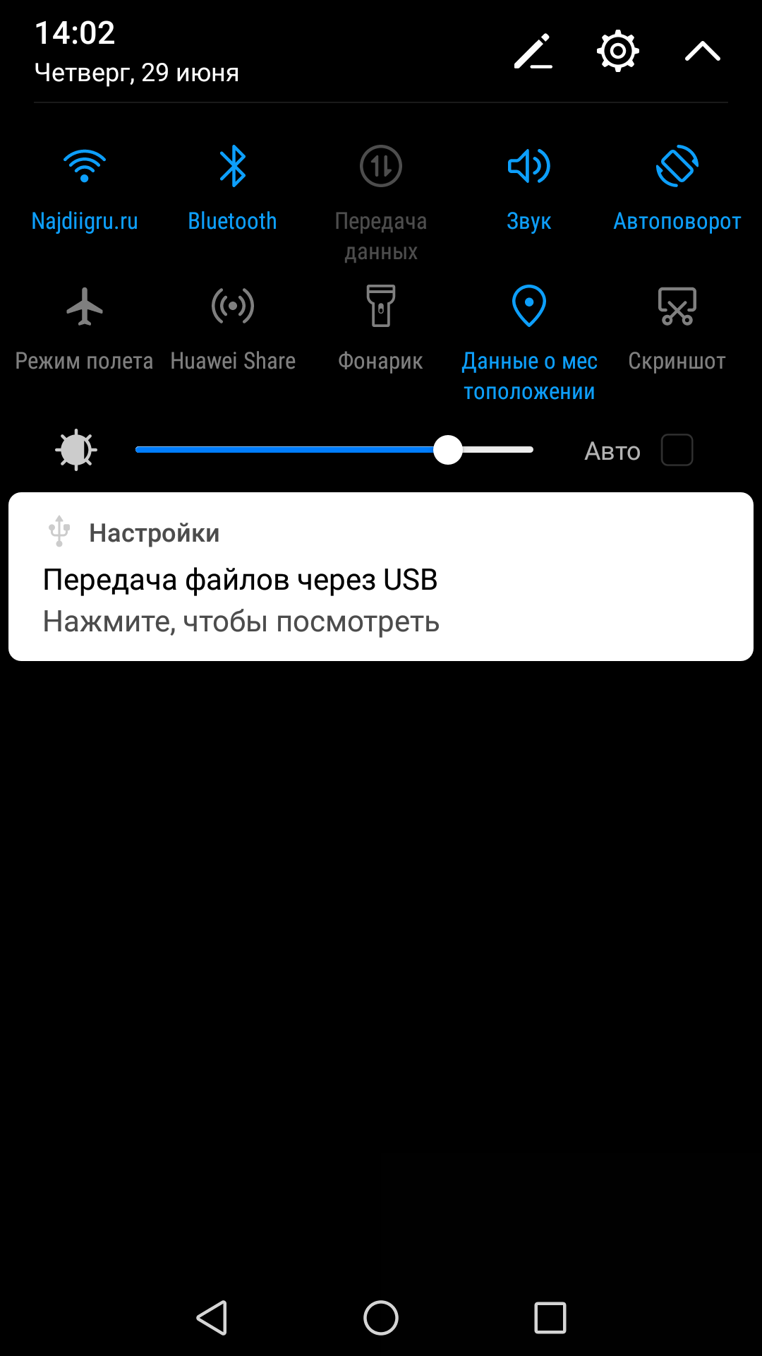 Данные на huawei. Хуавей передача данных. Значок передачи данных на Хуавей. Настройка передача данных. Передача данных андроид.