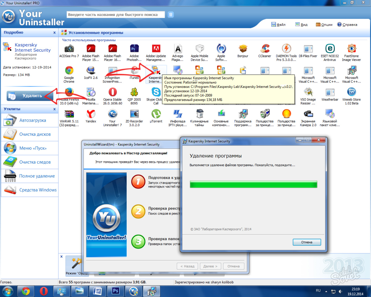 Удаление программы пошагово. Касперский удалить полностью утилита. Как избавиться от антивирус. Не удаляется Касперский с ноута.
