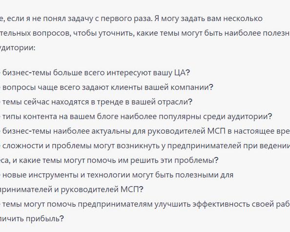 Как общаться с ChatGPT и решать любую задачу: 4 лучших техники общения, часть 2